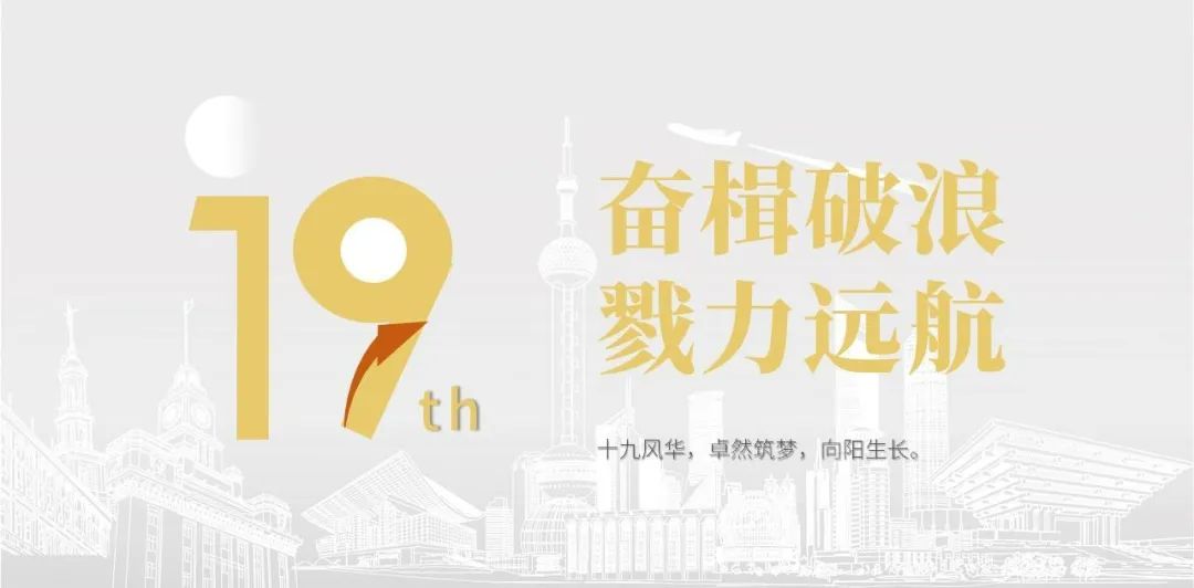 bevictor伟德股份十九周年概想短片 | 奋楫破浪，戮力远航